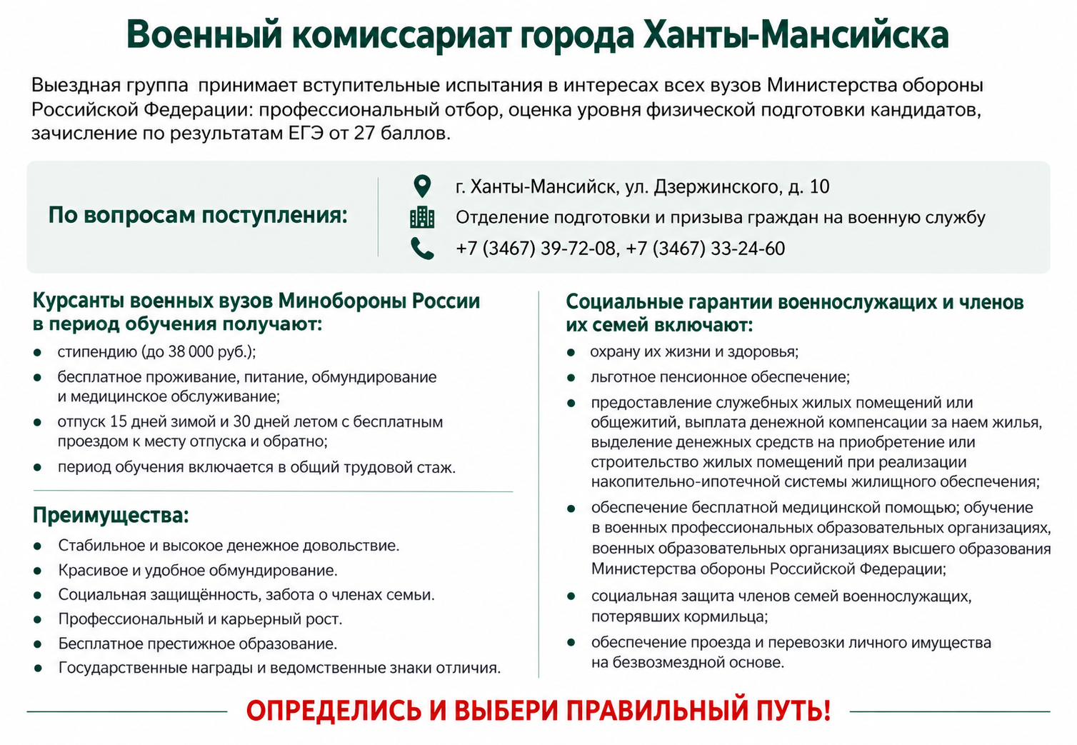 Сведения о поступлении и социальных гарантиях